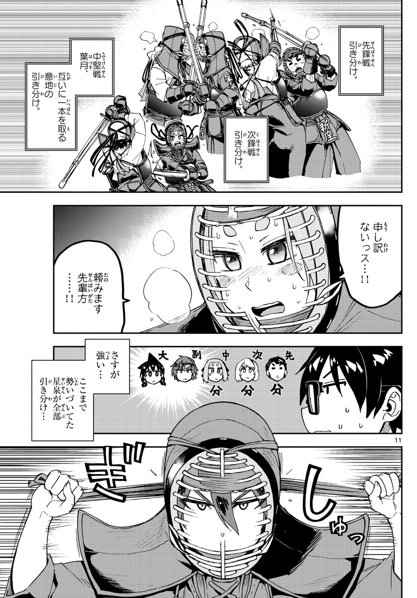 AMANO MEGUMI WA SUKI DARAKE! - raw - Chapter 199 - https://jpdd.ccdd.to/JPDD/amanomegumiwasukidarake/110728/bgal5ti1ybq.jpg