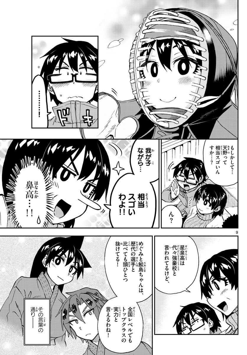 AMANO MEGUMI WA SUKI DARAKE! - raw - Chapter 199 - https://jpdd.ccdd.to/JPDD/amanomegumiwasukidarake/110728/er233on4tiv.jpg