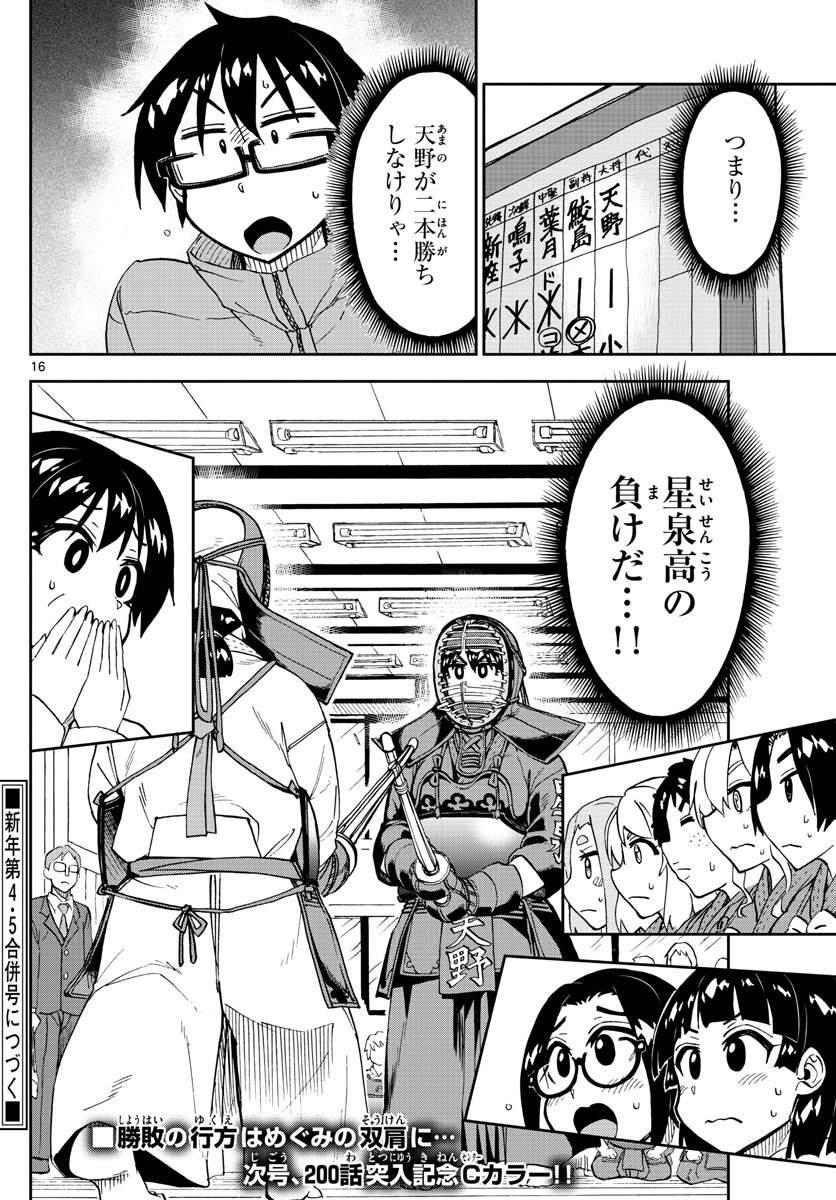 AMANO MEGUMI WA SUKI DARAKE! - raw - Chapter 199 - https://jpdd.ccdd.to/JPDD/amanomegumiwasukidarake/110728/n4g4shbvcu4.jpg