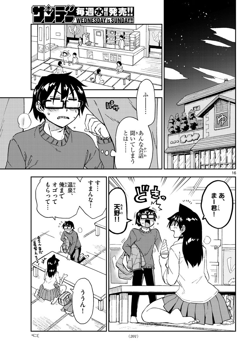 AMANO MEGUMI WA SUKI DARAKE! - raw - Chapter 200 - https://jpdd.ccdd.to/JPDD/amanomegumiwasukidarake/111373/0fcy3hsszfn.jpg