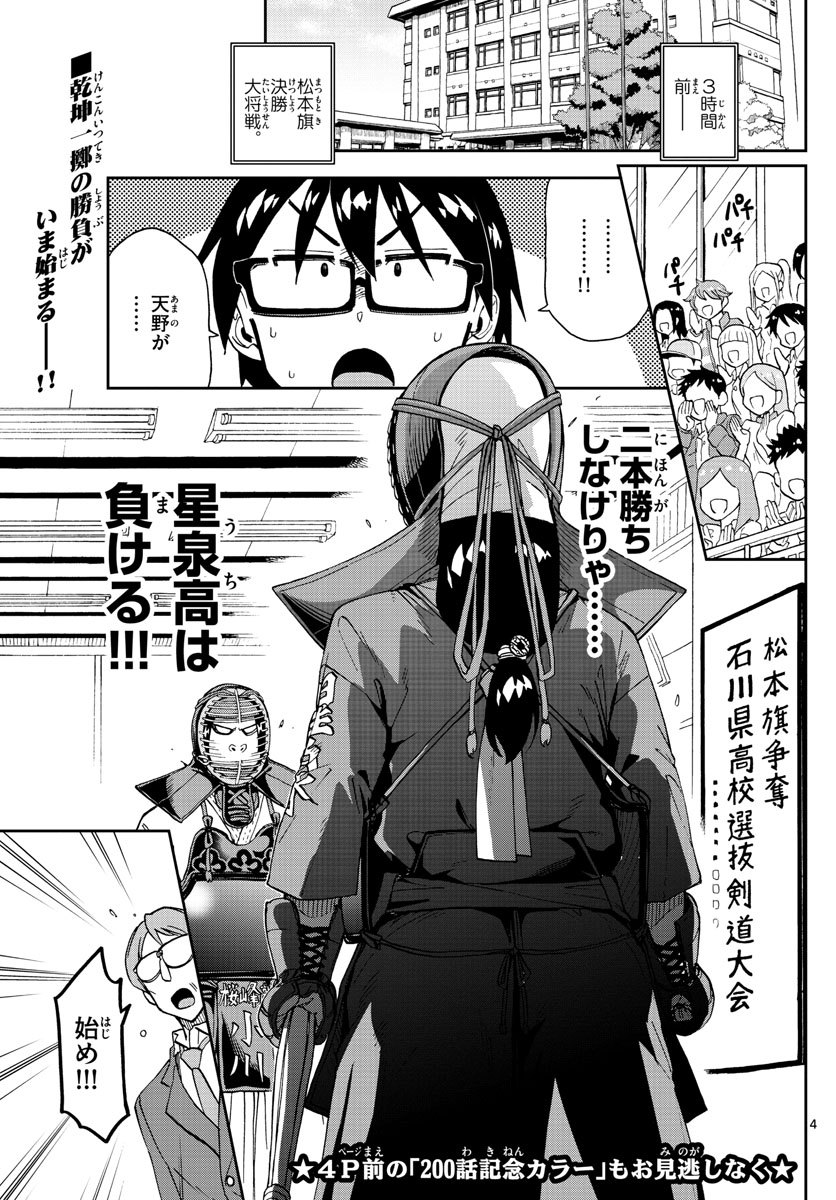 AMANO MEGUMI WA SUKI DARAKE! - raw - Chapter 200 - https://jpdd.ccdd.to/JPDD/amanomegumiwasukidarake/111373/5m11rs1wyi2.jpg