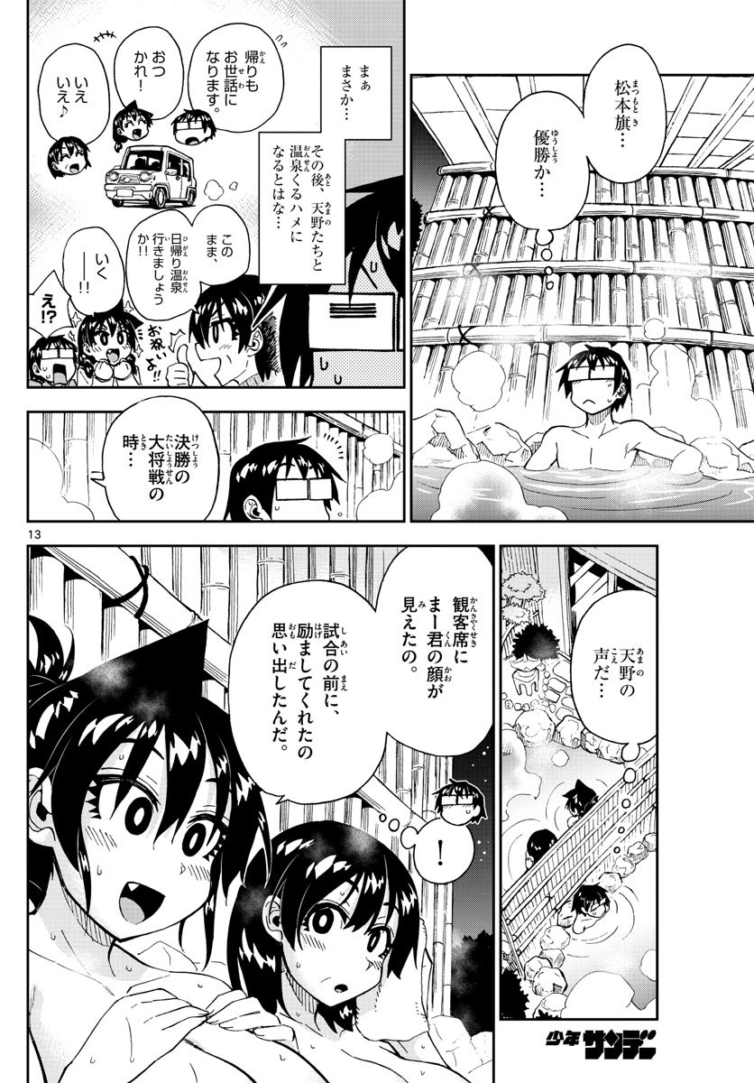 AMANO MEGUMI WA SUKI DARAKE! - raw - Chapter 200 - https://jpdd.ccdd.to/JPDD/amanomegumiwasukidarake/111373/bhw34iupmat.jpg