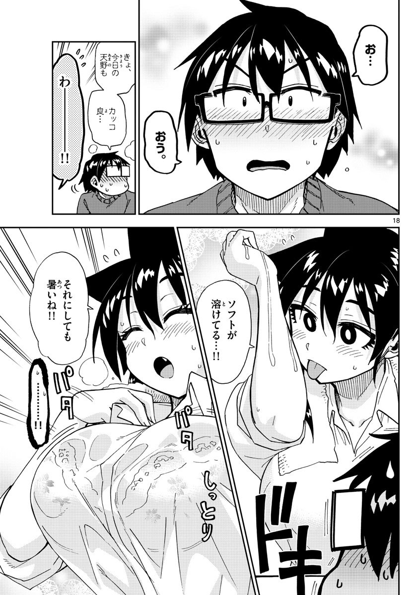 AMANO MEGUMI WA SUKI DARAKE! - raw - Chapter 200 - https://jpdd.ccdd.to/JPDD/amanomegumiwasukidarake/111373/cfbrhg3htlc.jpg