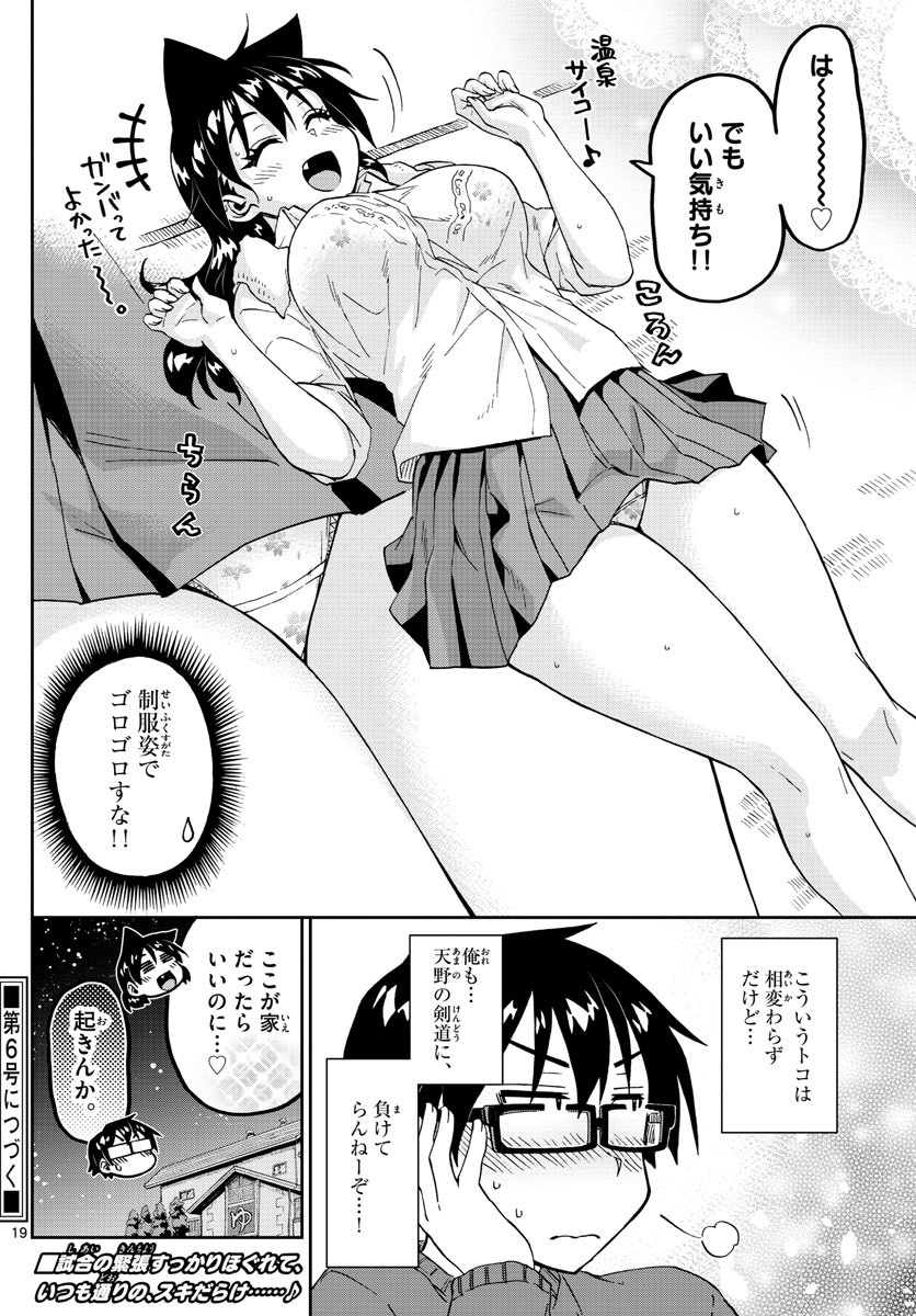 AMANO MEGUMI WA SUKI DARAKE! - raw - Chapter 200 - https://jpdd.ccdd.to/JPDD/amanomegumiwasukidarake/111373/e0bkq3nq0xs.jpg