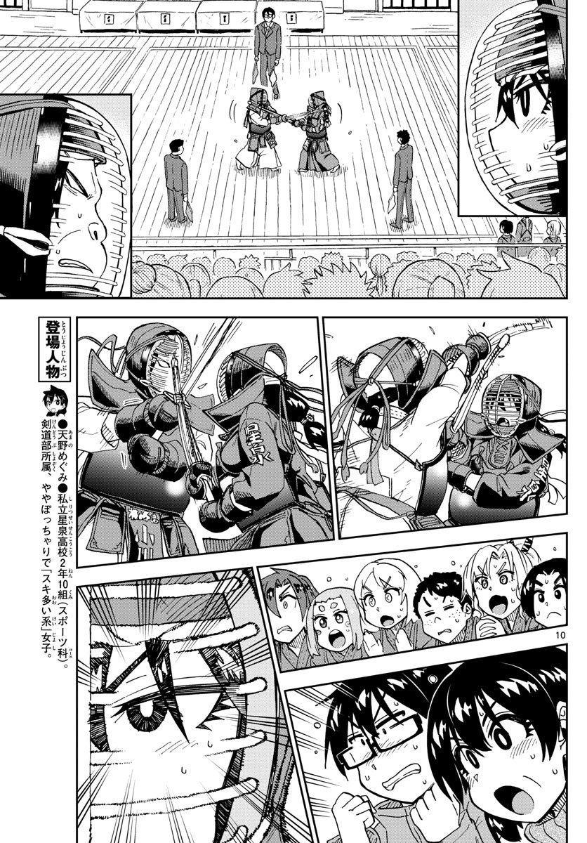 AMANO MEGUMI WA SUKI DARAKE! - raw - Chapter 200 - https://jpdd.ccdd.to/JPDD/amanomegumiwasukidarake/111373/efhi1rl4faz.jpg