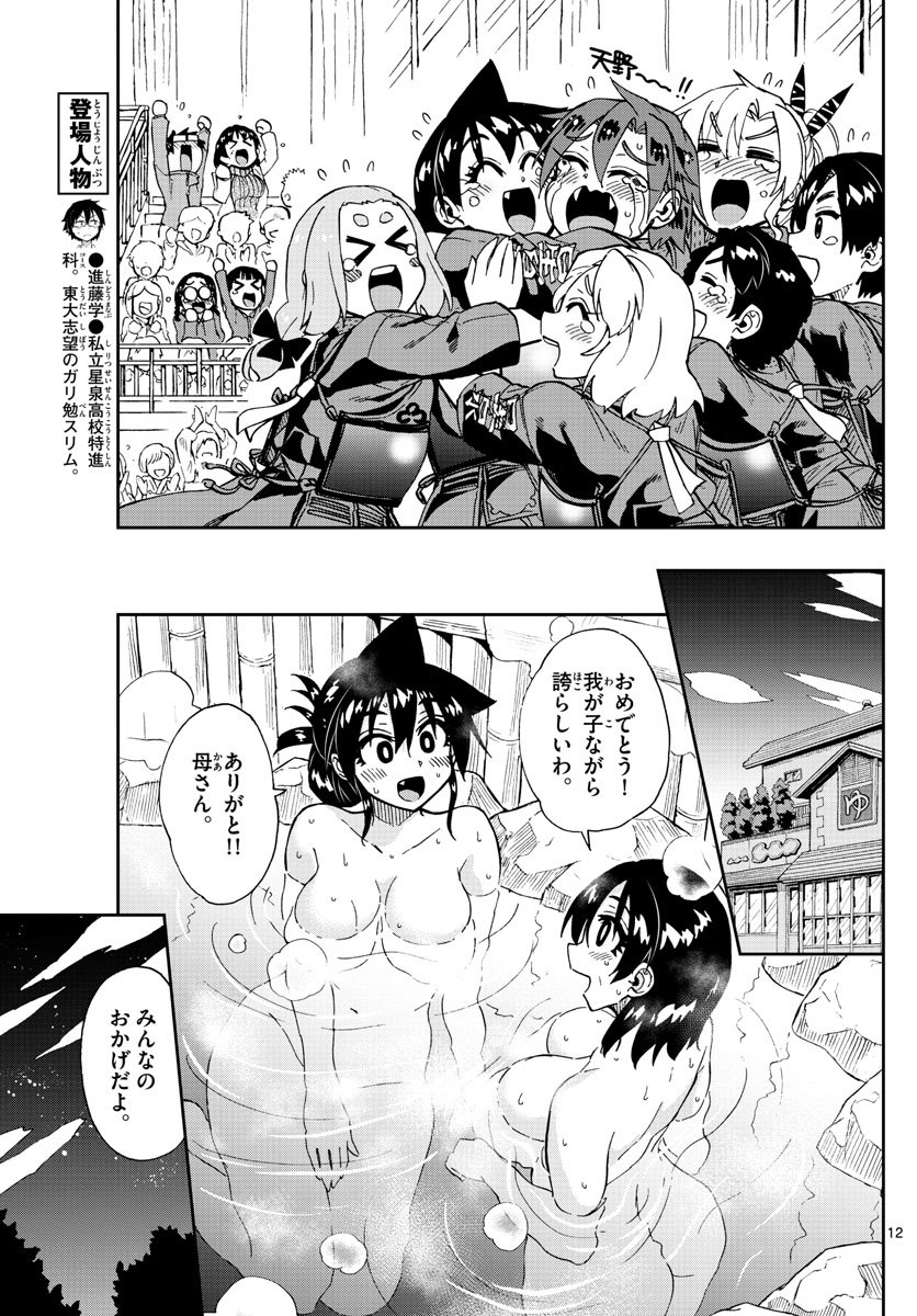 AMANO MEGUMI WA SUKI DARAKE! - raw - Chapter 200 - https://jpdd.ccdd.to/JPDD/amanomegumiwasukidarake/111373/ictvpk35oti.jpg
