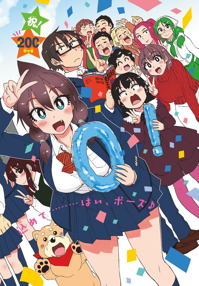 AMANO MEGUMI WA SUKI DARAKE! - raw - Chapter 200 - https://jpdd.ccdd.to/JPDD/amanomegumiwasukidarake/111373/lb2p1y3nhhm.jpg