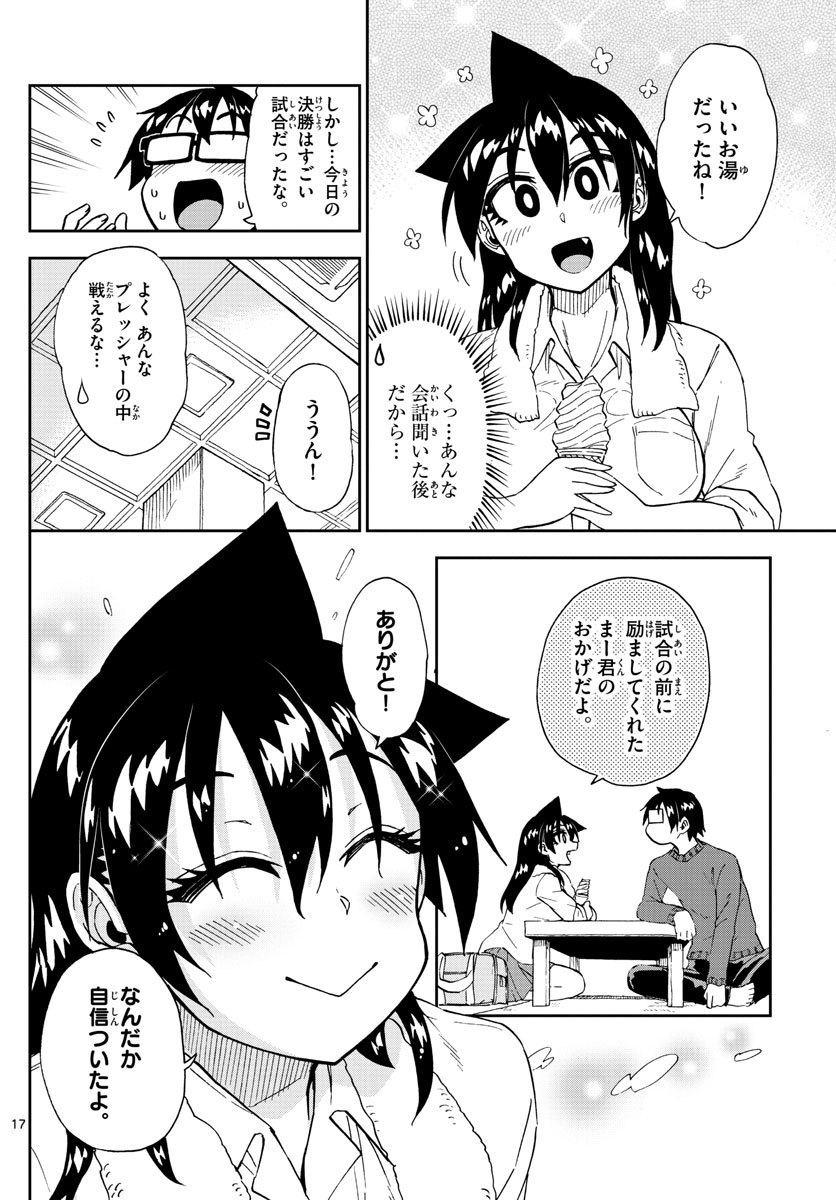 AMANO MEGUMI WA SUKI DARAKE! - raw - Chapter 200 - https://jpdd.ccdd.to/JPDD/amanomegumiwasukidarake/111373/mn0qlmqrumk.jpg