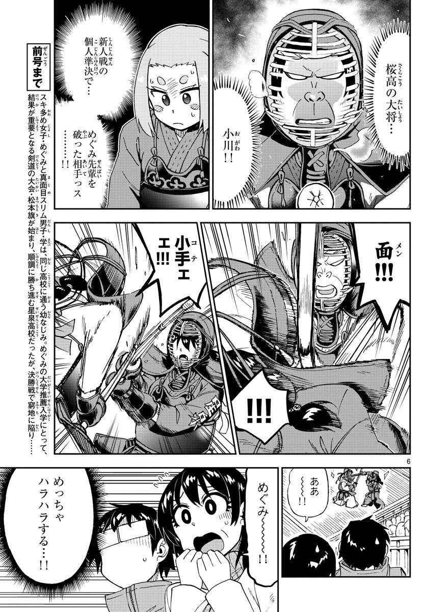 AMANO MEGUMI WA SUKI DARAKE! - raw - Chapter 200 - https://jpdd.ccdd.to/JPDD/amanomegumiwasukidarake/111373/pomodn3hus1.jpg