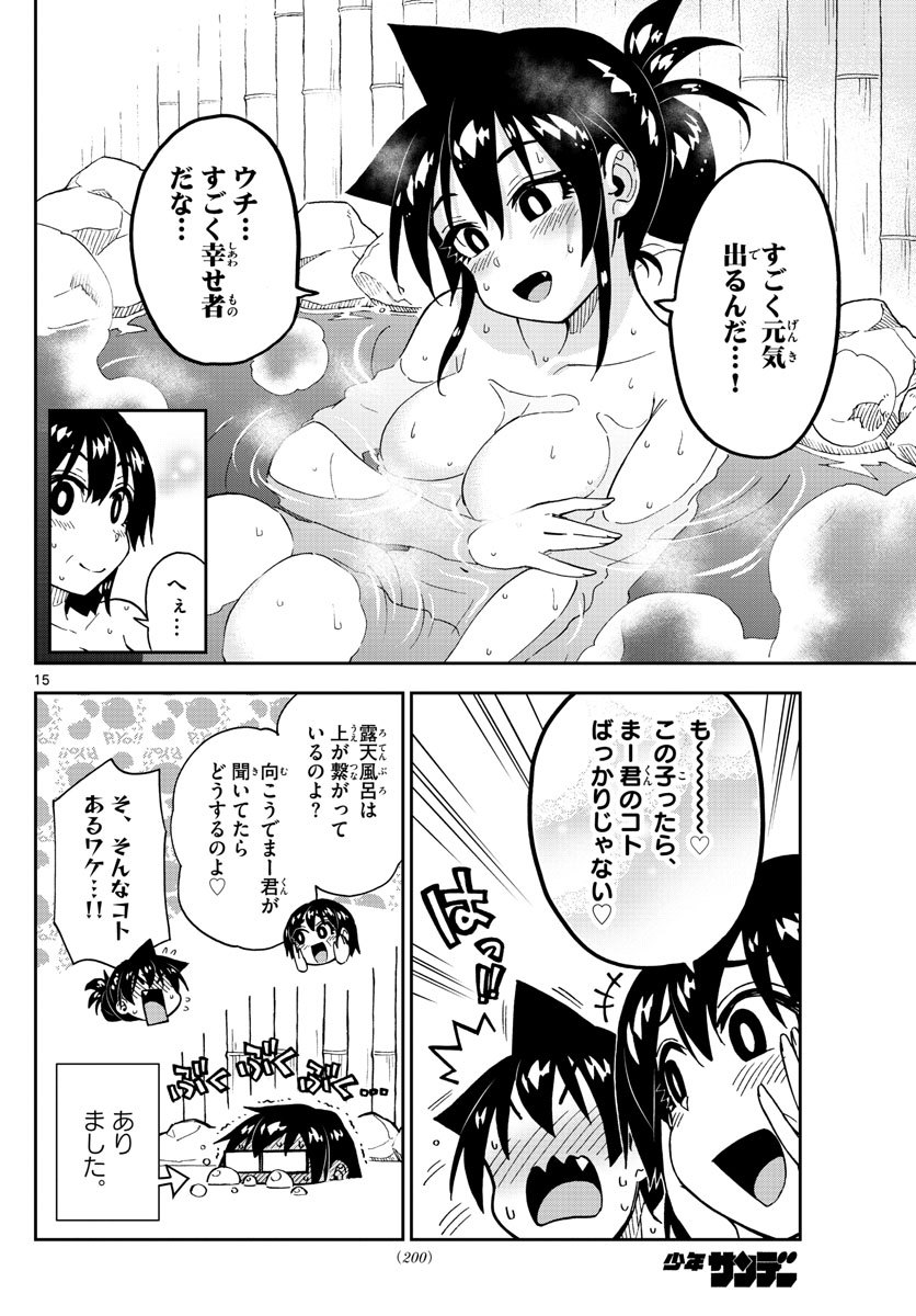 AMANO MEGUMI WA SUKI DARAKE! - raw - Chapter 200 - https://jpdd.ccdd.to/JPDD/amanomegumiwasukidarake/111373/qsjybifid2f.jpg