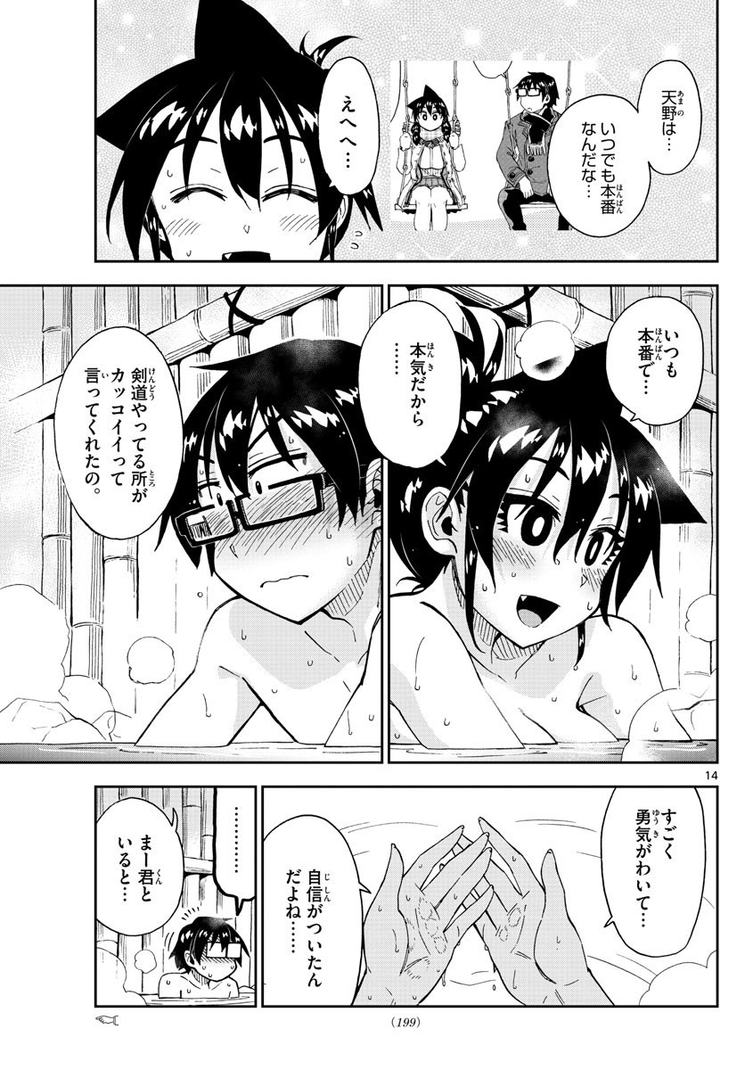 AMANO MEGUMI WA SUKI DARAKE! - raw - Chapter 200 - https://jpdd.ccdd.to/JPDD/amanomegumiwasukidarake/111373/ukgngwqlj2j.jpg