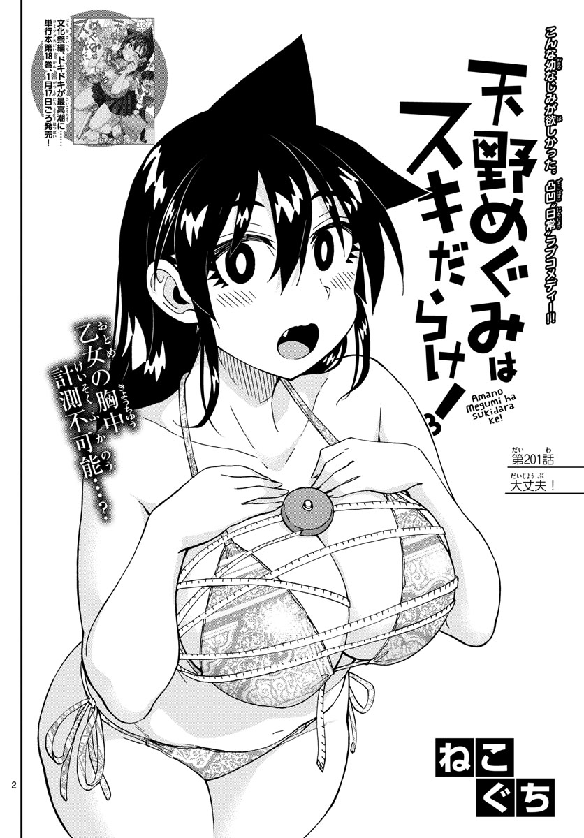 AMANO MEGUMI WA SUKI DARAKE! - raw - Chapter 201 - https://jpdd.ccdd.to/JPDD/amanomegumiwasukidarake/111968/0l1fnx3bx41.jpg