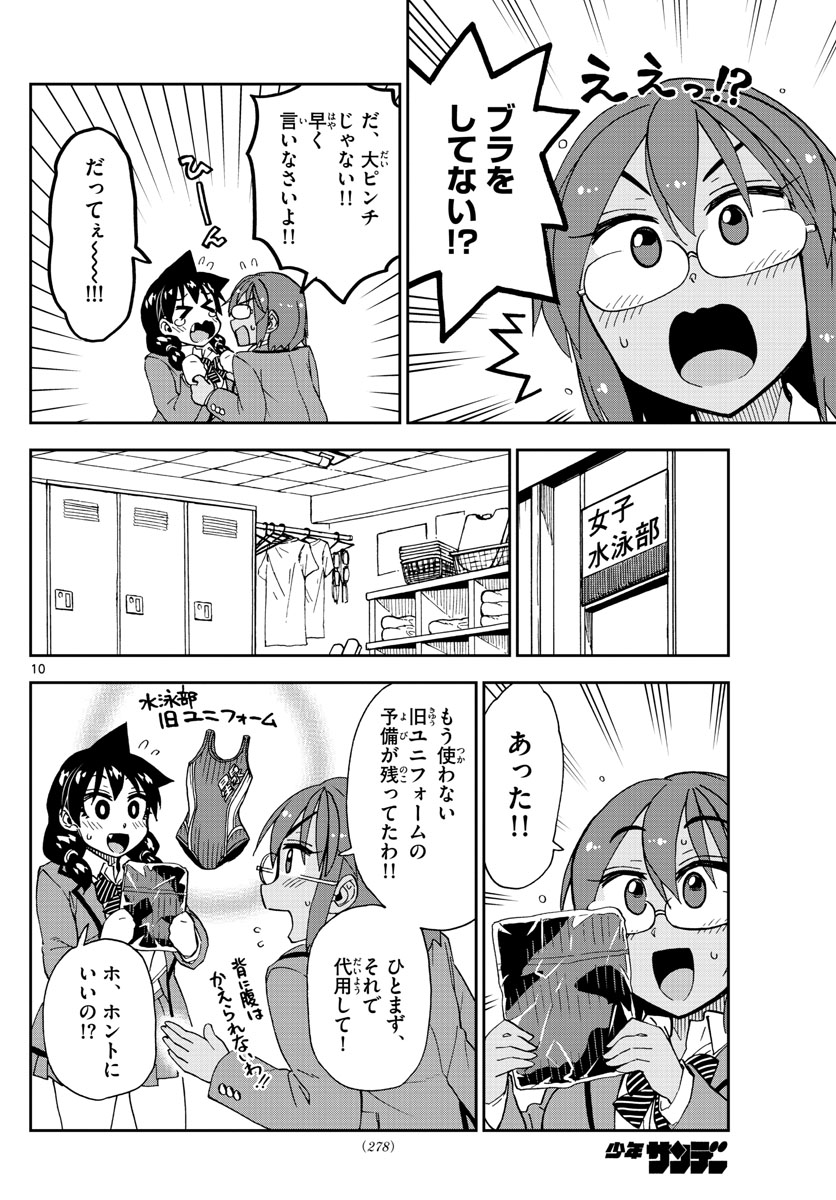 AMANO MEGUMI WA SUKI DARAKE! - raw - Chapter 201 - https://jpdd.ccdd.to/JPDD/amanomegumiwasukidarake/111968/1vefu4fj331.jpg