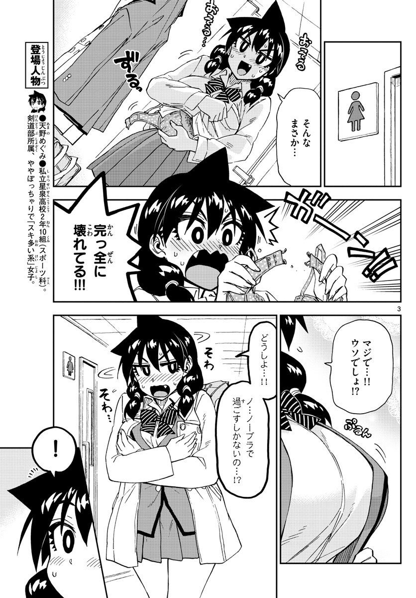 AMANO MEGUMI WA SUKI DARAKE! - raw - Chapter 201 - https://jpdd.ccdd.to/JPDD/amanomegumiwasukidarake/111968/3tv1nseq0mt.jpg