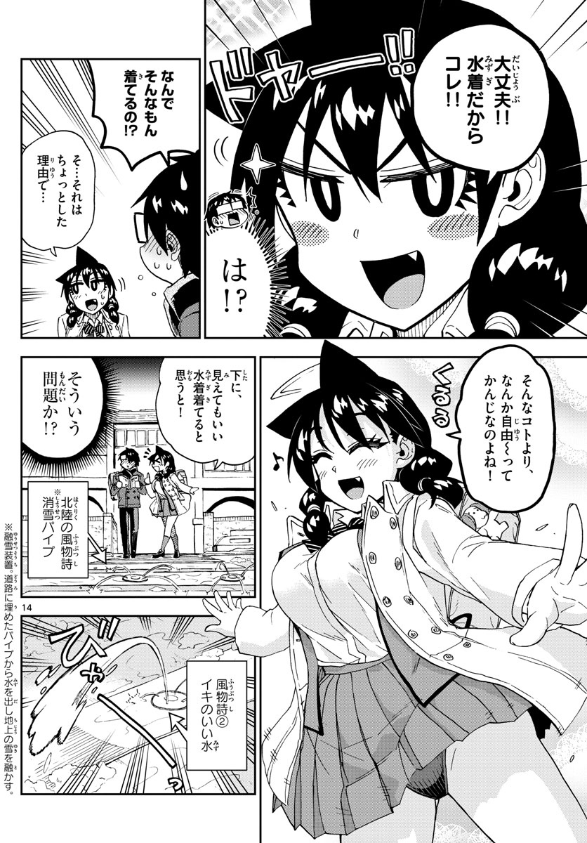 AMANO MEGUMI WA SUKI DARAKE! - raw - Chapter 201 - https://jpdd.ccdd.to/JPDD/amanomegumiwasukidarake/111968/bmxyjdg1bxf.jpg