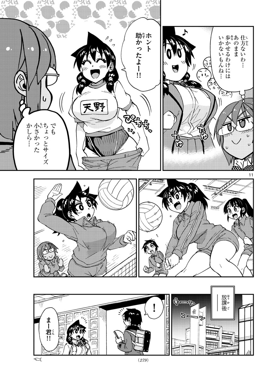AMANO MEGUMI WA SUKI DARAKE! - raw - Chapter 201 - https://jpdd.ccdd.to/JPDD/amanomegumiwasukidarake/111968/g035xa3uh50.jpg