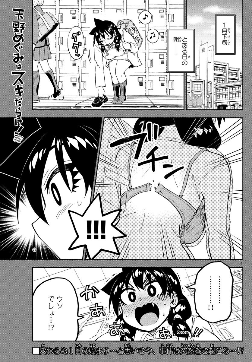 AMANO MEGUMI WA SUKI DARAKE! - raw - Chapter 201 - https://jpdd.ccdd.to/JPDD/amanomegumiwasukidarake/111968/hp000eppfoh.jpg
