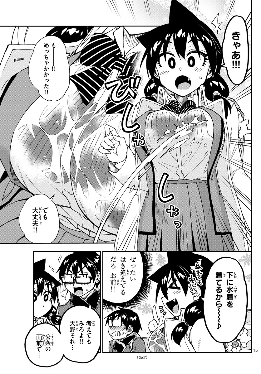 AMANO MEGUMI WA SUKI DARAKE! - raw - Chapter 201 - https://jpdd.ccdd.to/JPDD/amanomegumiwasukidarake/111968/ikcmnzpvhji.jpg