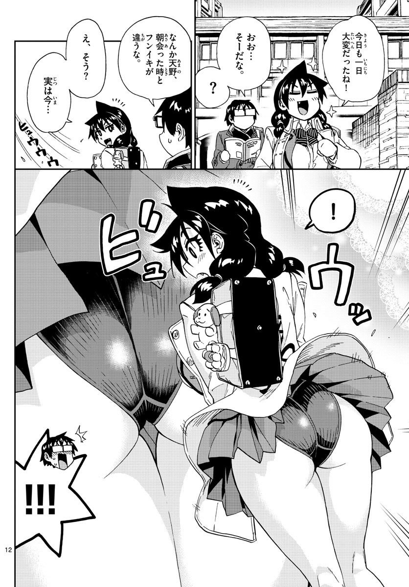 AMANO MEGUMI WA SUKI DARAKE! - raw - Chapter 201 - https://jpdd.ccdd.to/JPDD/amanomegumiwasukidarake/111968/nfgz5skg4p2.jpg