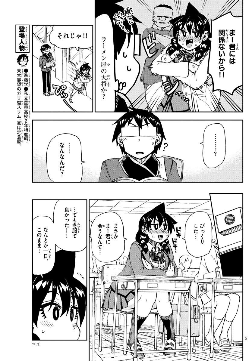 AMANO MEGUMI WA SUKI DARAKE! - raw - Chapter 201 - https://jpdd.ccdd.to/JPDD/amanomegumiwasukidarake/111968/rvjtb1th0uz.jpg