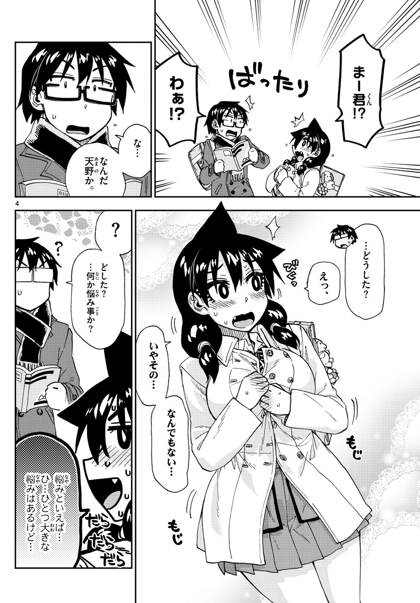 AMANO MEGUMI WA SUKI DARAKE! - raw - Chapter 201 - https://jpdd.ccdd.to/JPDD/amanomegumiwasukidarake/111968/utcd4bhunkb.jpg