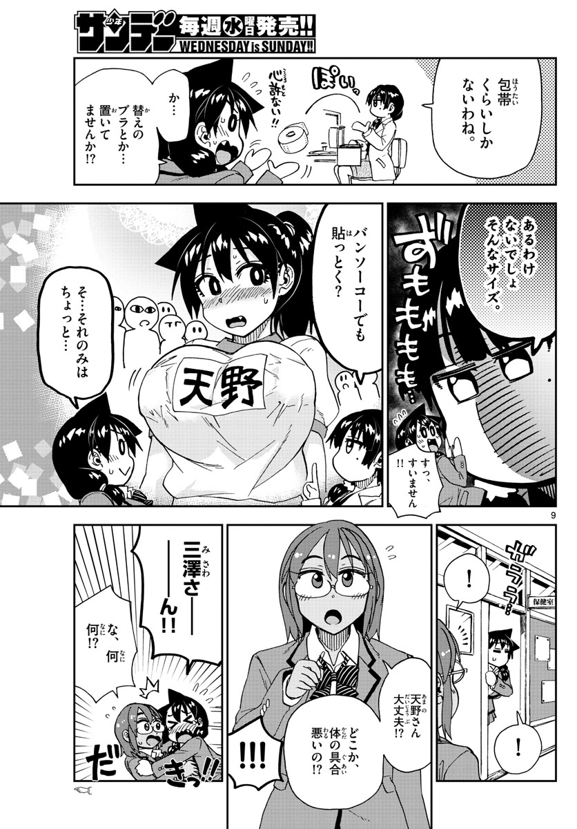 AMANO MEGUMI WA SUKI DARAKE! - raw - Chapter 201 - https://jpdd.ccdd.to/JPDD/amanomegumiwasukidarake/111968/xoyttupfbge.jpg