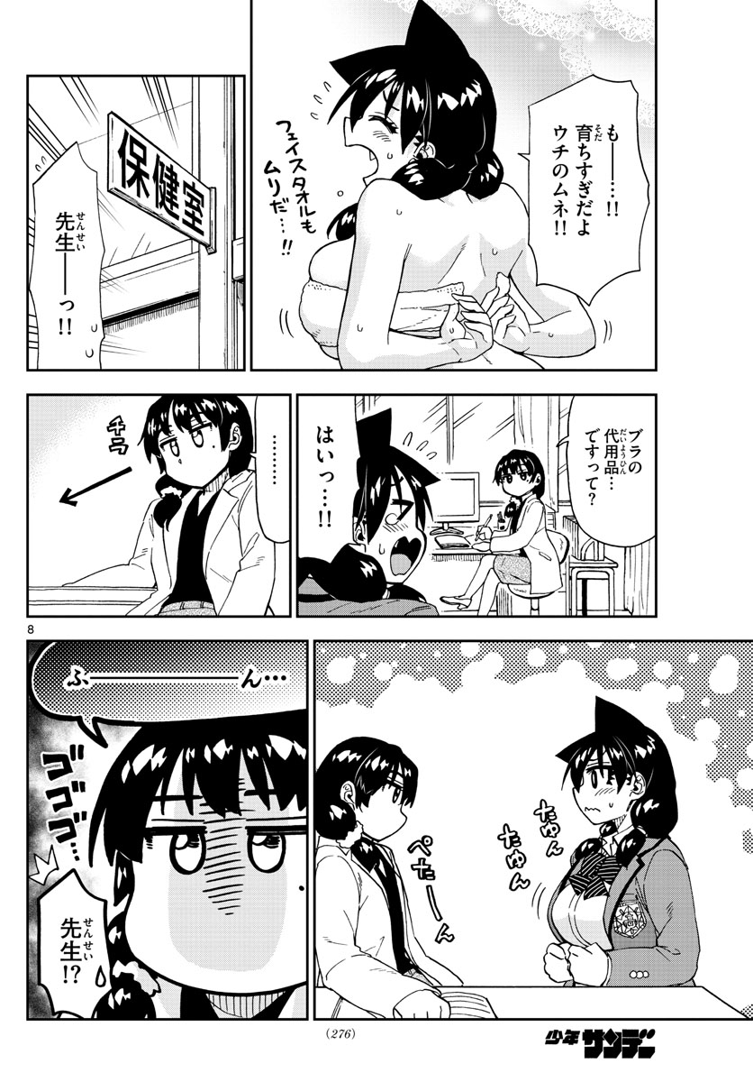 AMANO MEGUMI WA SUKI DARAKE! - raw - Chapter 201 - https://jpdd.ccdd.to/JPDD/amanomegumiwasukidarake/111968/ywbmx3x3n0d.jpg