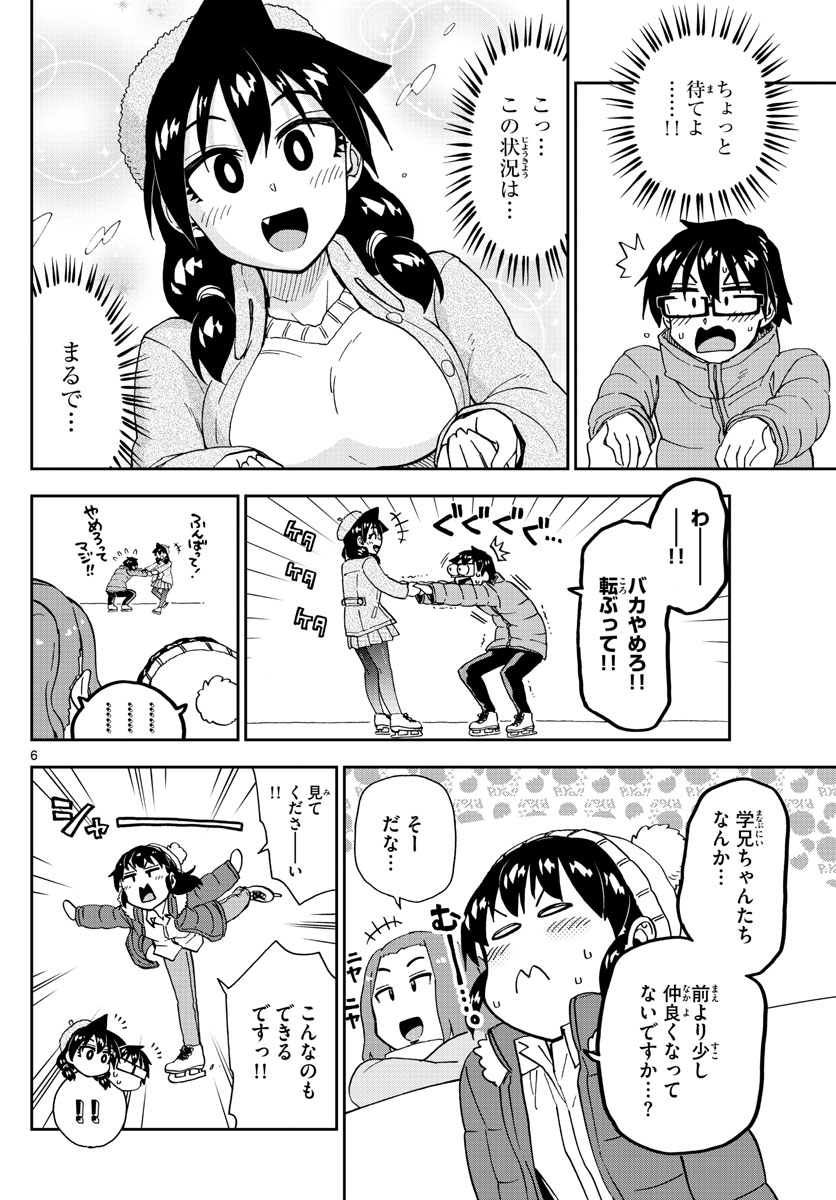 AMANO MEGUMI WA SUKI DARAKE! - raw - Chapter 202 - https://jpdd.ccdd.to/JPDD/amanomegumiwasukidarake/112356/2j5kgknacy3.jpg