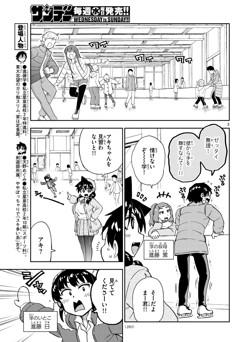 AMANO MEGUMI WA SUKI DARAKE! - raw - Chapter 202 - https://jpdd.ccdd.to/JPDD/amanomegumiwasukidarake/112356/k3lunhn5rlj.jpg