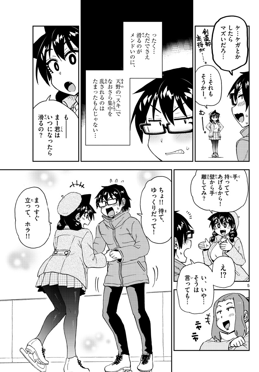 AMANO MEGUMI WA SUKI DARAKE! - raw - Chapter 202 - https://jpdd.ccdd.to/JPDD/amanomegumiwasukidarake/112356/lukitp52cfv.jpg