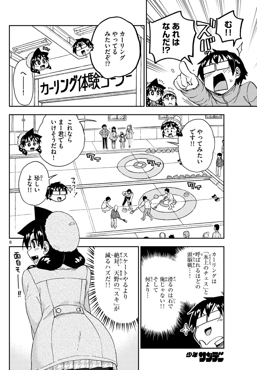 AMANO MEGUMI WA SUKI DARAKE! - raw - Chapter 202 - https://jpdd.ccdd.to/JPDD/amanomegumiwasukidarake/112356/m51okaiby21.jpg