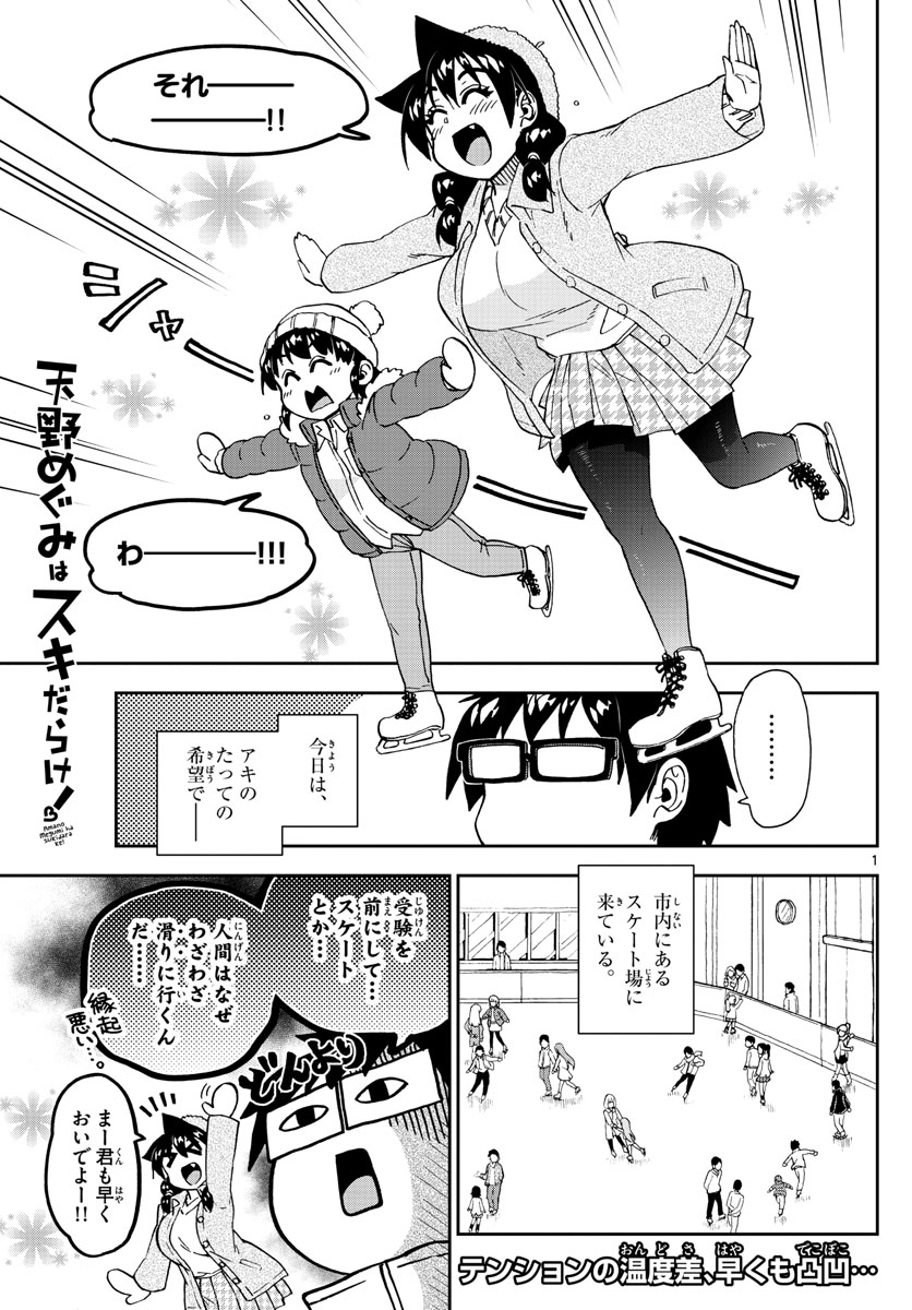 AMANO MEGUMI WA SUKI DARAKE! - raw - Chapter 202 - https://jpdd.ccdd.to/JPDD/amanomegumiwasukidarake/112356/pzjhv3uxbwb.jpg