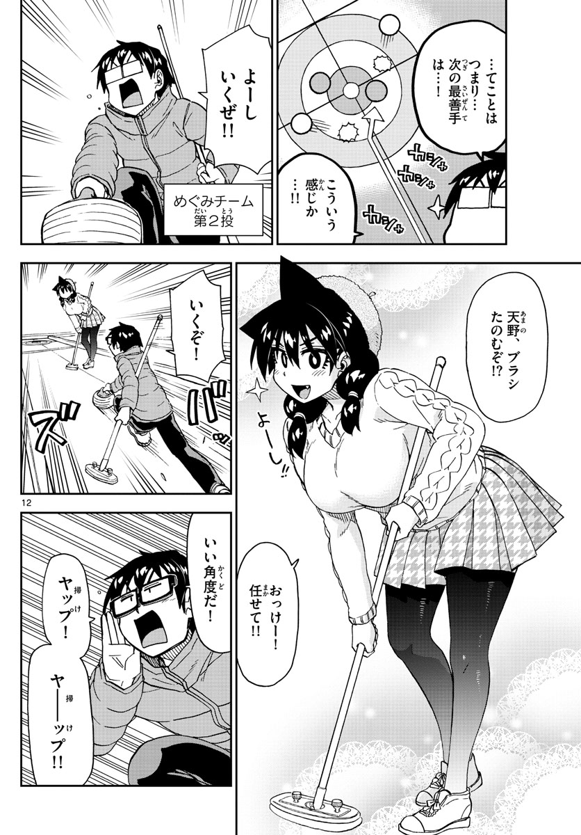 AMANO MEGUMI WA SUKI DARAKE! - raw - Chapter 202 - https://jpdd.ccdd.to/JPDD/amanomegumiwasukidarake/112356/rnww2h121u0.jpg