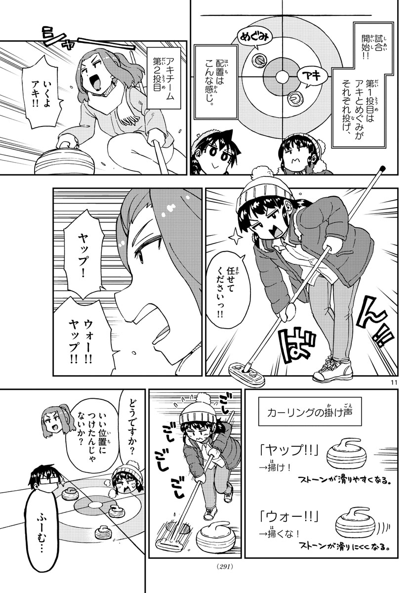 AMANO MEGUMI WA SUKI DARAKE! - raw - Chapter 202 - https://jpdd.ccdd.to/JPDD/amanomegumiwasukidarake/112356/ta1a55ojmbe.jpg