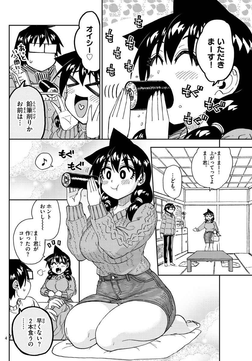 AMANO MEGUMI WA SUKI DARAKE! - raw - Chapter 203 - https://jpdd.ccdd.to/JPDD/amanomegumiwasukidarake/112665/3btelbx05dh.jpg