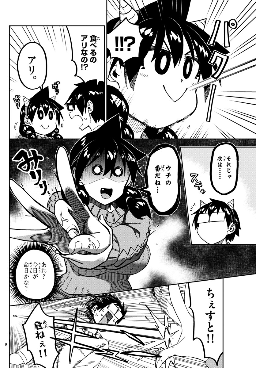AMANO MEGUMI WA SUKI DARAKE! - raw - Chapter 203 - https://jpdd.ccdd.to/JPDD/amanomegumiwasukidarake/112665/axg3xcauqr1.jpg