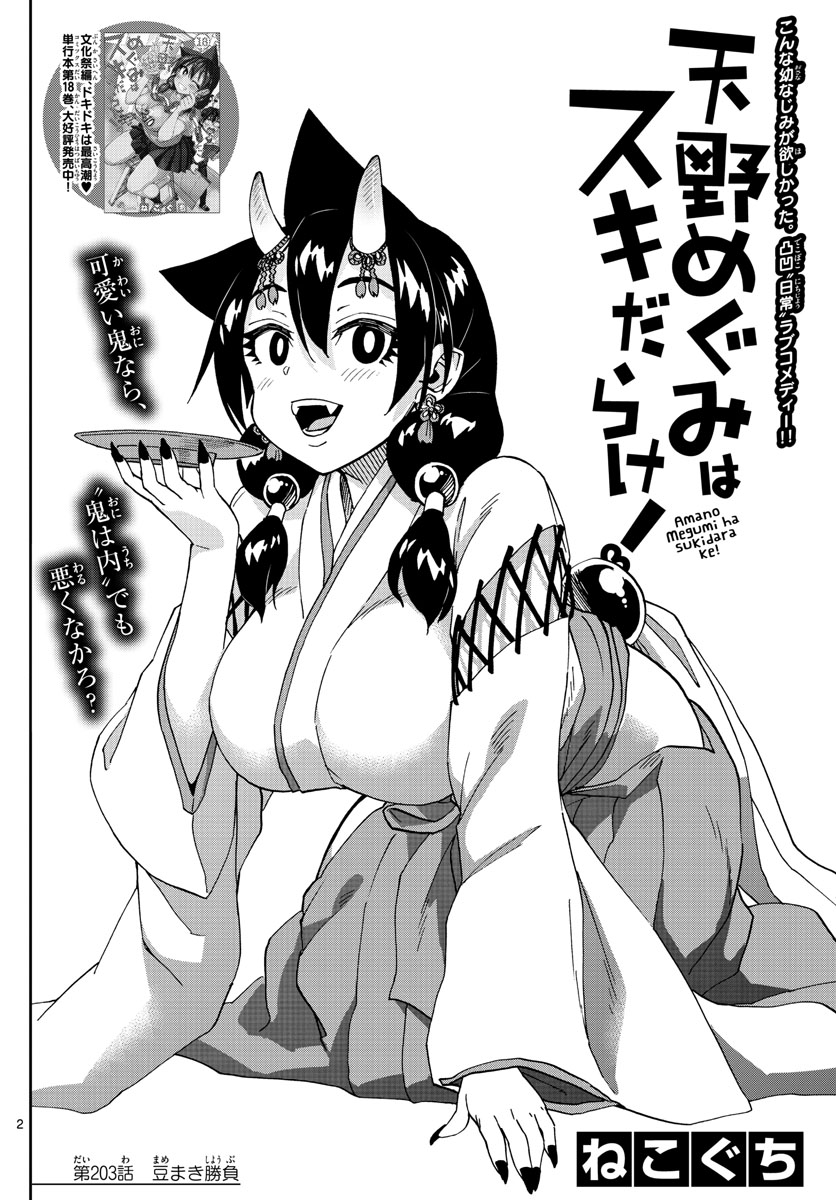 AMANO MEGUMI WA SUKI DARAKE! - raw - Chapter 203 - https://jpdd.ccdd.to/JPDD/amanomegumiwasukidarake/112665/cbnqwenwuoe.jpg