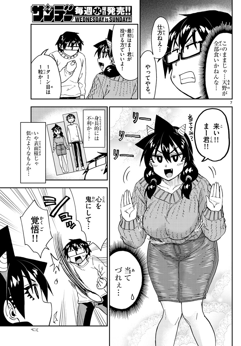 AMANO MEGUMI WA SUKI DARAKE! - raw - Chapter 203 - https://jpdd.ccdd.to/JPDD/amanomegumiwasukidarake/112665/fm5scq50dhu.jpg