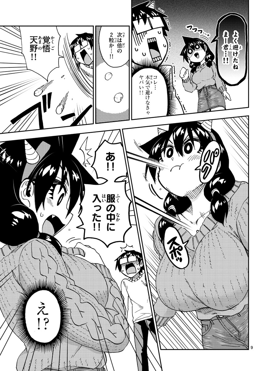 AMANO MEGUMI WA SUKI DARAKE! - raw - Chapter 203 - https://jpdd.ccdd.to/JPDD/amanomegumiwasukidarake/112665/k4ciwgwhbbg.jpg