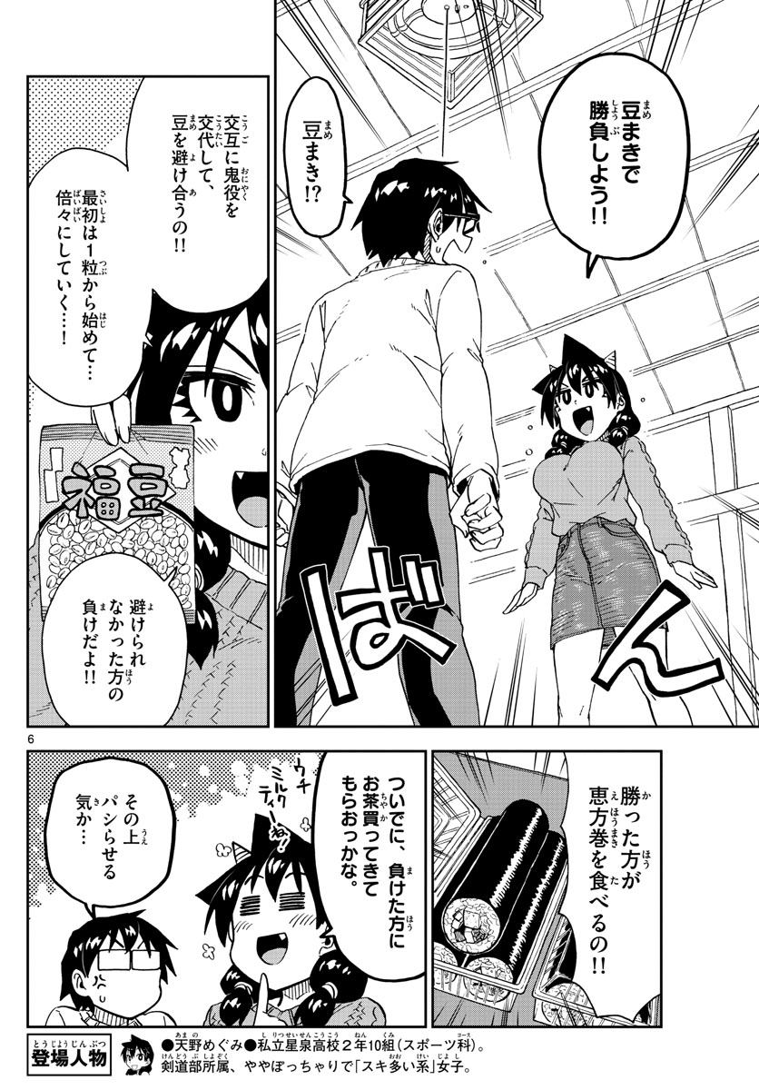 AMANO MEGUMI WA SUKI DARAKE! - raw - Chapter 203 - https://jpdd.ccdd.to/JPDD/amanomegumiwasukidarake/112665/mwdygy0q1au.jpg