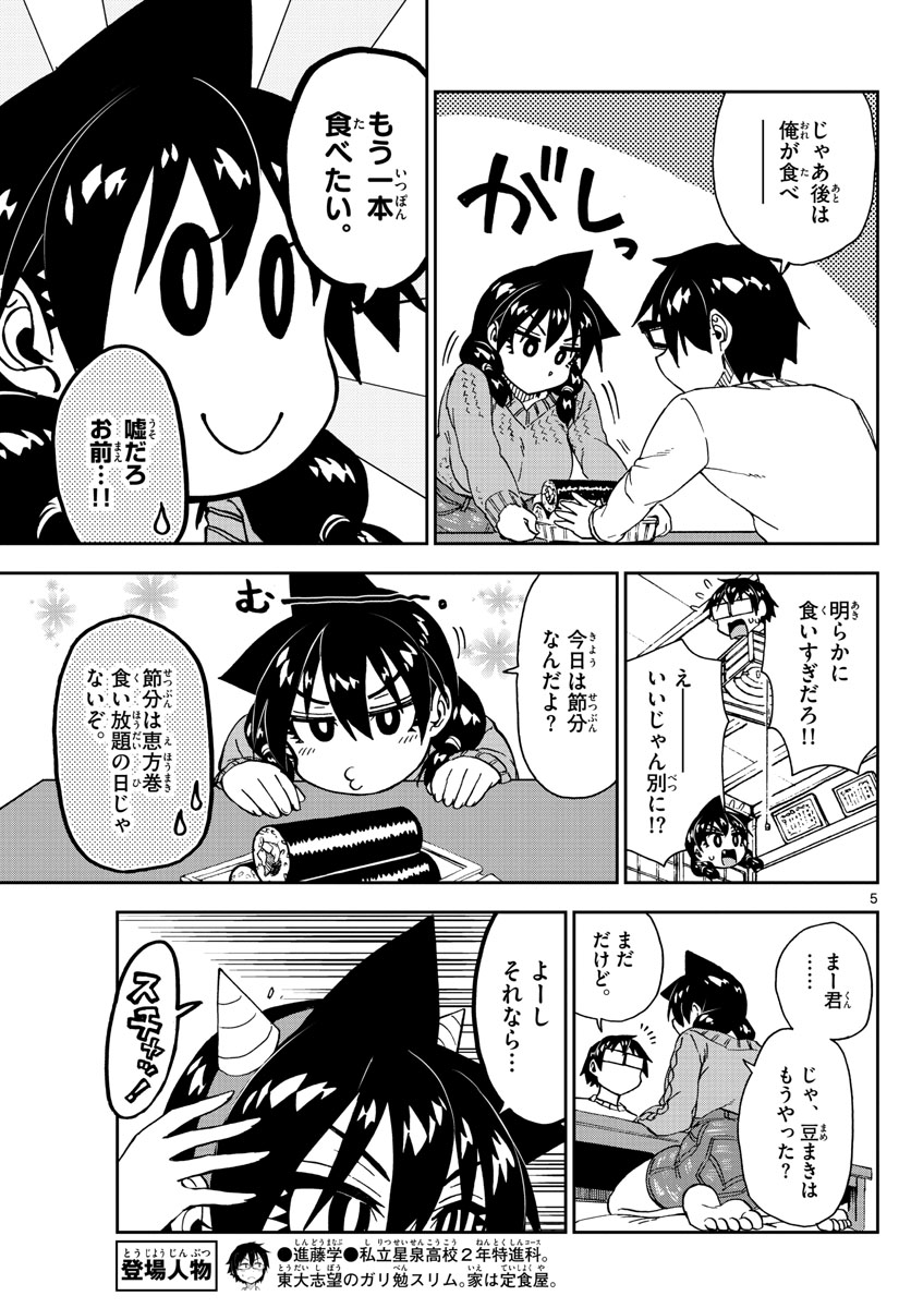 AMANO MEGUMI WA SUKI DARAKE! - raw - Chapter 203 - https://jpdd.ccdd.to/JPDD/amanomegumiwasukidarake/112665/octipawgxze.jpg
