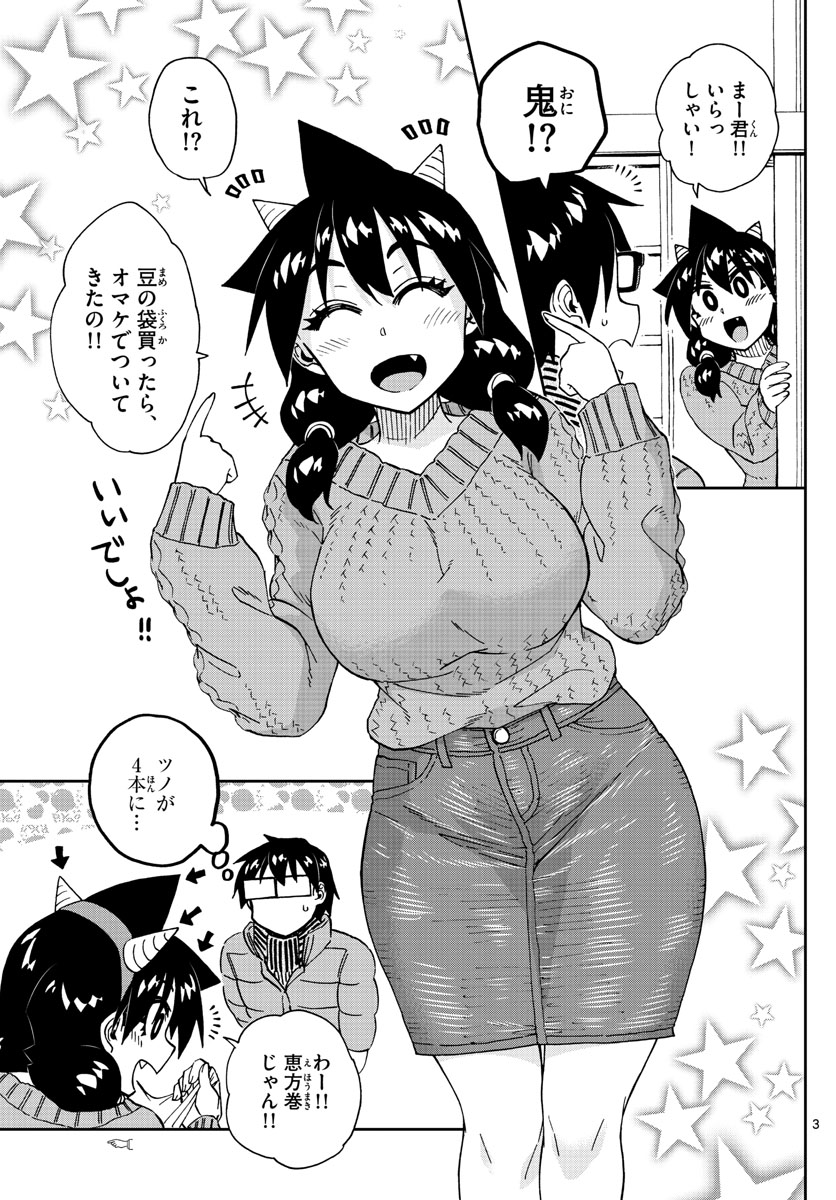 AMANO MEGUMI WA SUKI DARAKE! - raw - Chapter 203 - https://jpdd.ccdd.to/JPDD/amanomegumiwasukidarake/112665/s4zknixrom2.jpg