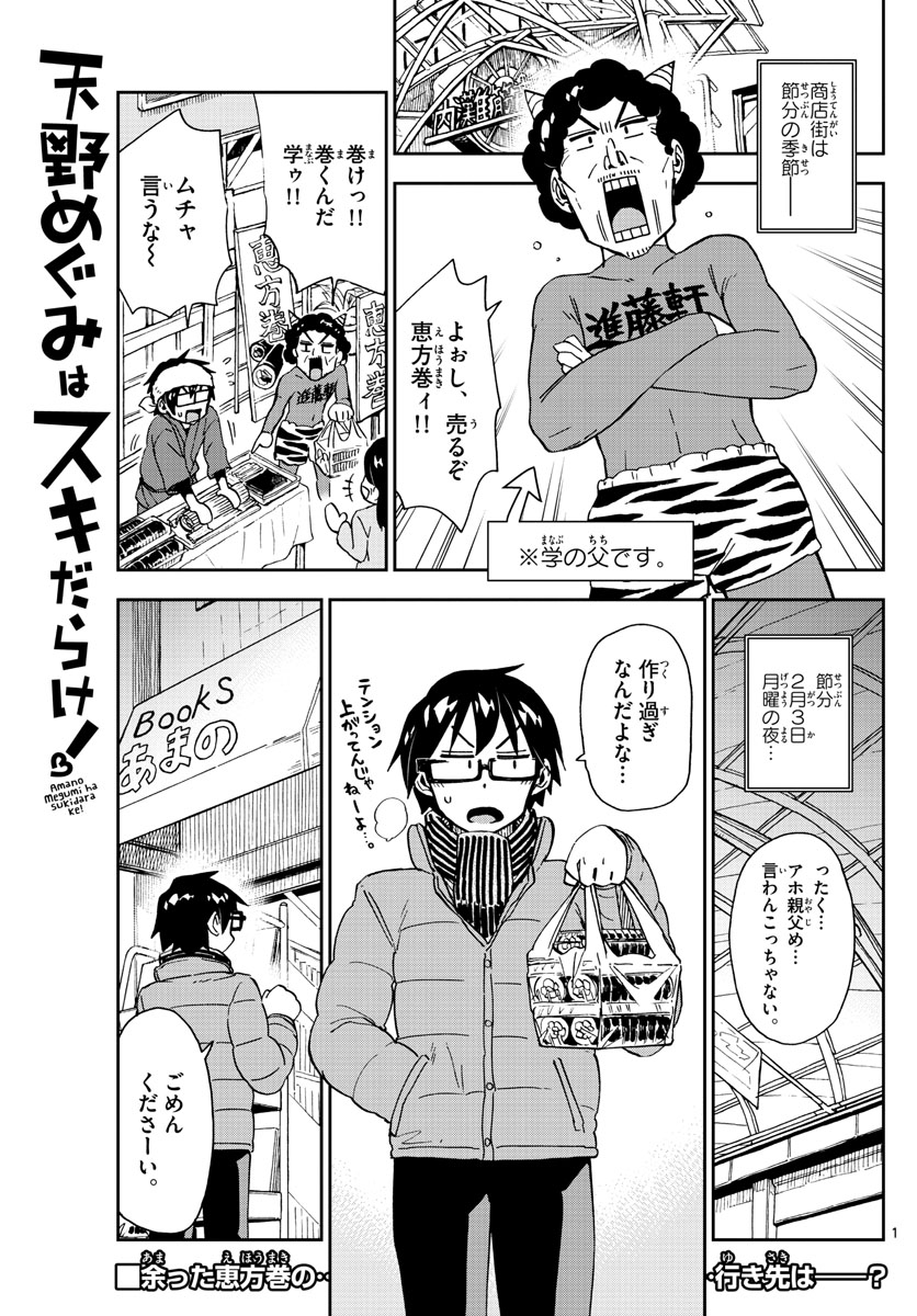 AMANO MEGUMI WA SUKI DARAKE! - raw - Chapter 203 - https://jpdd.ccdd.to/JPDD/amanomegumiwasukidarake/112665/u45yybtfs22.jpg