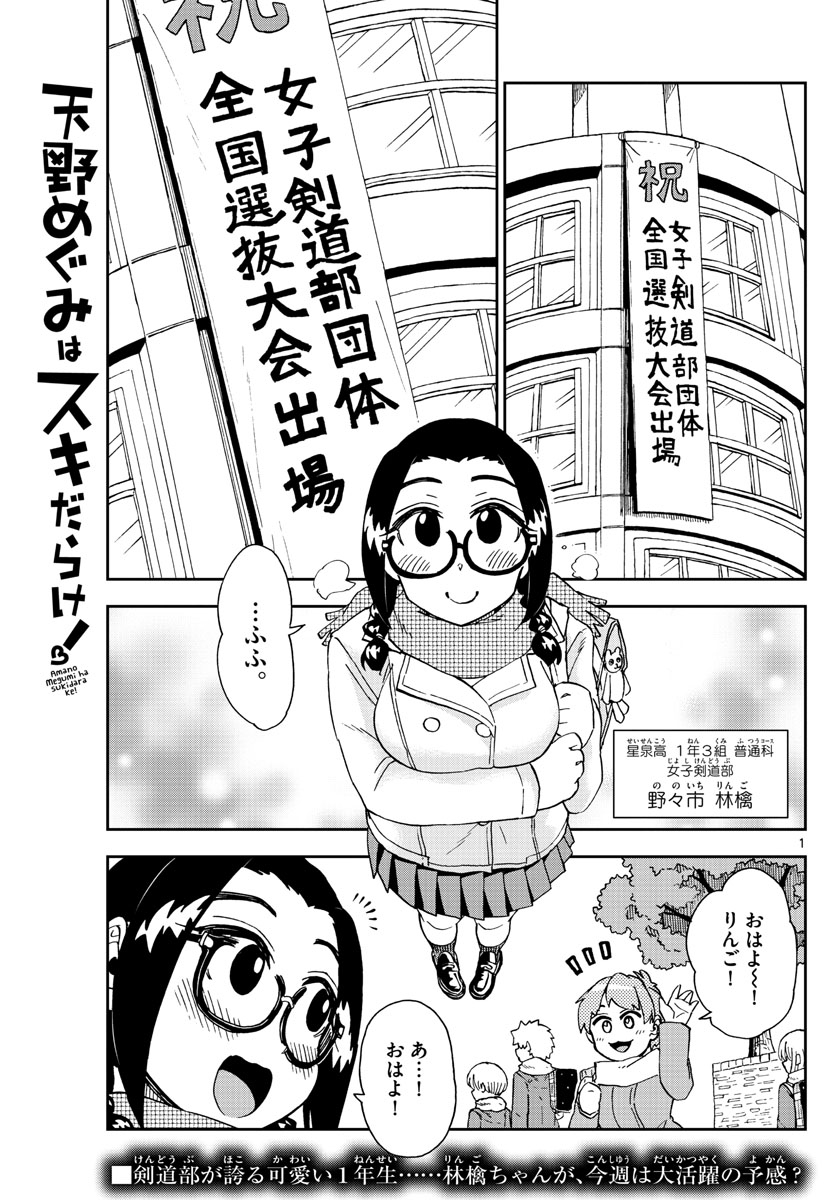 AMANO MEGUMI WA SUKI DARAKE! - raw - Chapter 204 - https://jpdd.ccdd.to/JPDD/amanomegumiwasukidarake/113040/1q1spu20dpy.jpg