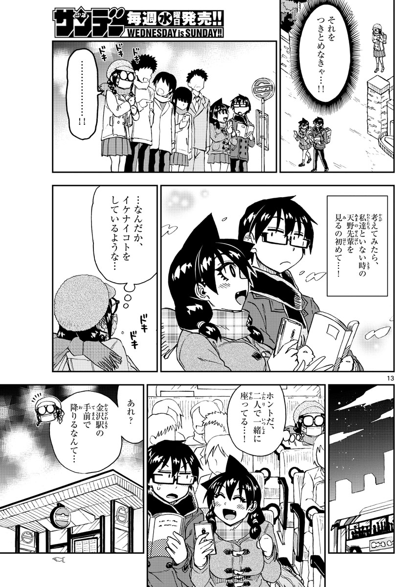AMANO MEGUMI WA SUKI DARAKE! - raw - Chapter 204 - https://jpdd.ccdd.to/JPDD/amanomegumiwasukidarake/113040/cjtfuir5fjh.jpg
