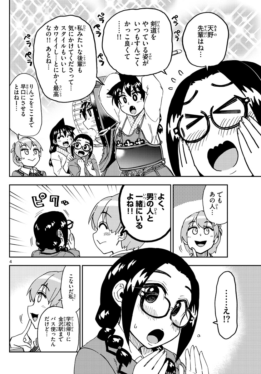 AMANO MEGUMI WA SUKI DARAKE! - raw - Chapter 204 - https://jpdd.ccdd.to/JPDD/amanomegumiwasukidarake/113040/kto2lmjt4xv.jpg