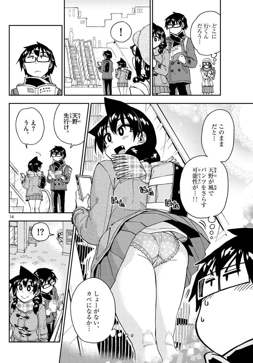 AMANO MEGUMI WA SUKI DARAKE! - raw - Chapter 204 - https://jpdd.ccdd.to/JPDD/amanomegumiwasukidarake/113040/lim1h4i4dqr.jpg
