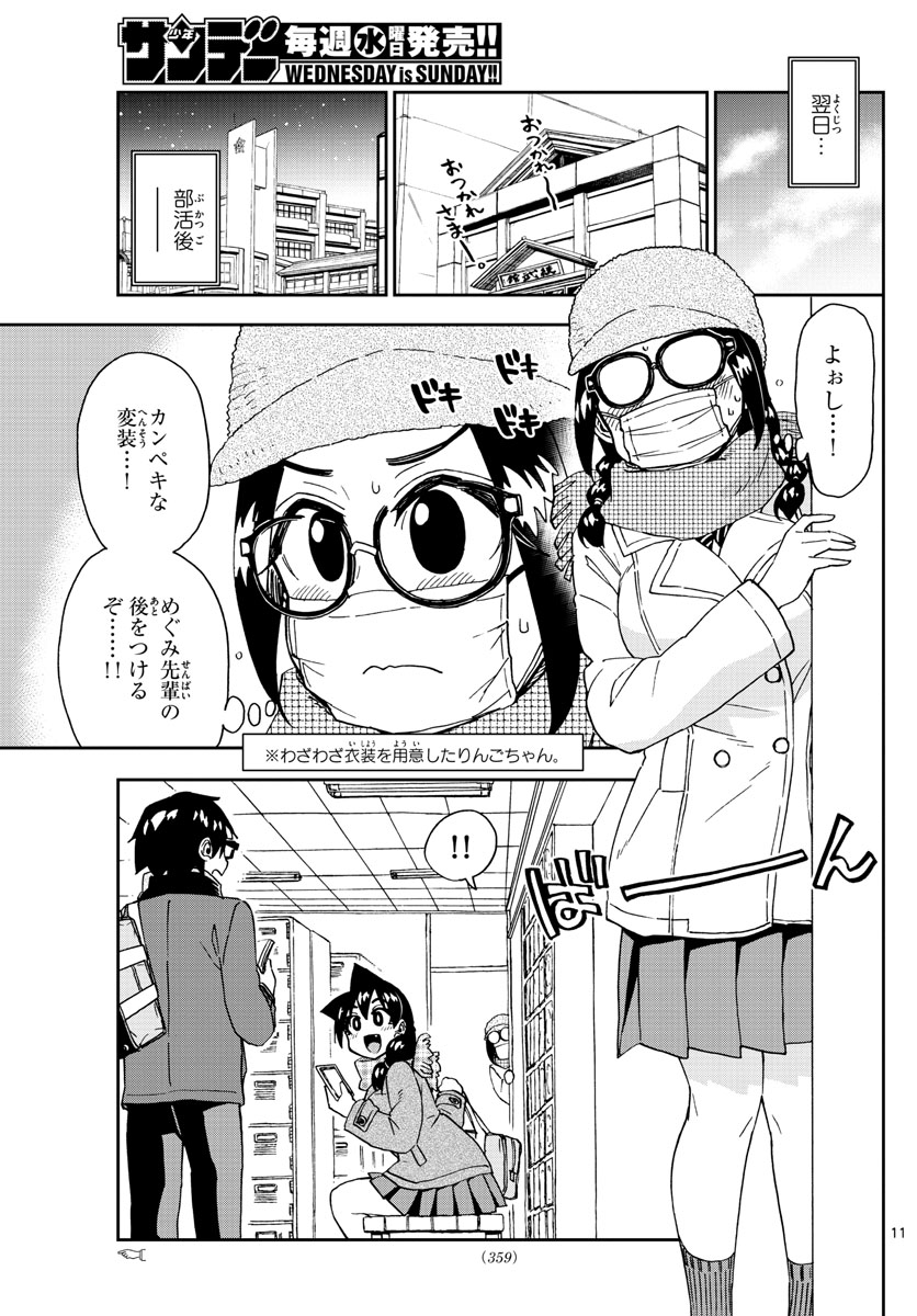 AMANO MEGUMI WA SUKI DARAKE! - raw - Chapter 204 - https://jpdd.ccdd.to/JPDD/amanomegumiwasukidarake/113040/muwpl3c4val.jpg