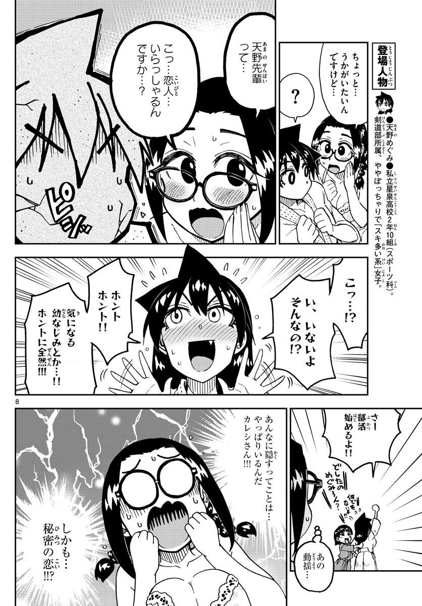 AMANO MEGUMI WA SUKI DARAKE! - raw - Chapter 204 - https://jpdd.ccdd.to/JPDD/amanomegumiwasukidarake/113040/seu3f5upjku.jpg