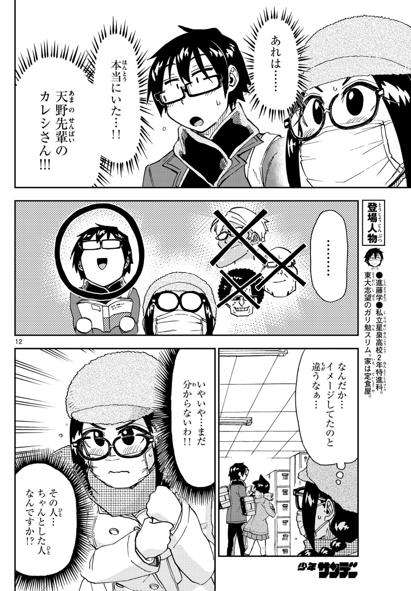 AMANO MEGUMI WA SUKI DARAKE! - raw - Chapter 204 - https://jpdd.ccdd.to/JPDD/amanomegumiwasukidarake/113040/uf4nehuwfxt.jpg
